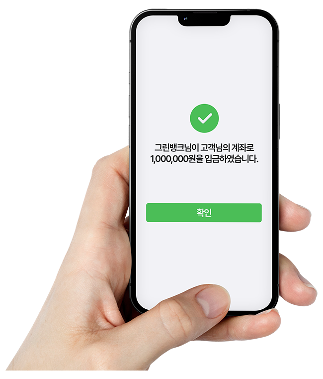 그린뱅크 대출 이미지